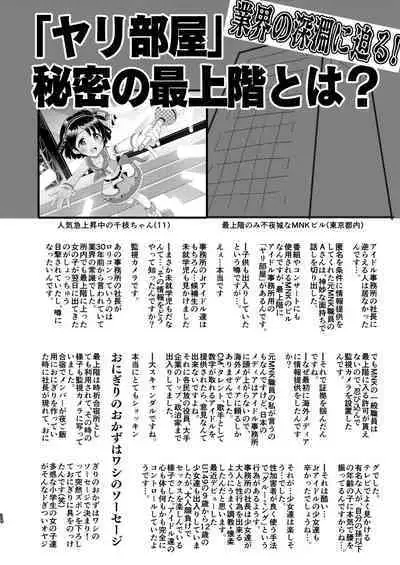 [botibotiikoka (takku)] Junior Idol no Hoshokusha ~Himerareta Yami no Jouji~ | Predator: A Hidden Dark Affair of Junior Idol (THE IDOLM@STER CINDERELLA GIRLS) [English] [Decensored] [Digital]