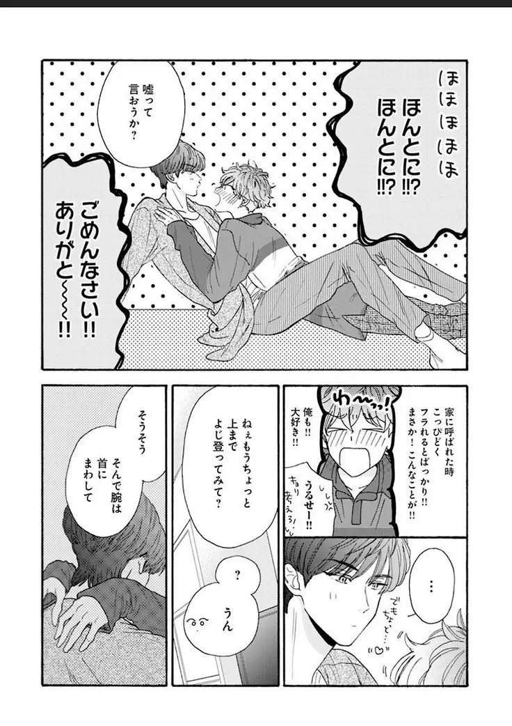 Kanojo na Kareshi ~Ecchi na Onee x Nonke na Ore~