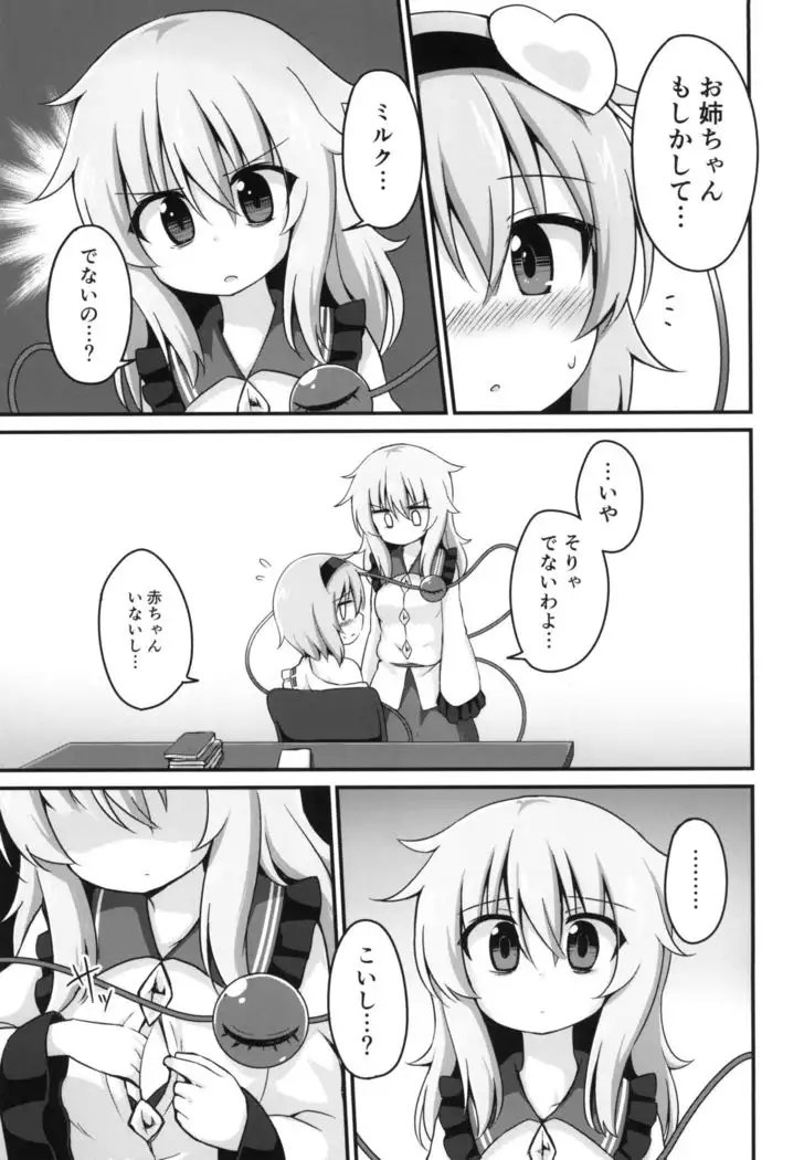 Kouun o Maneku Nyuuseihin