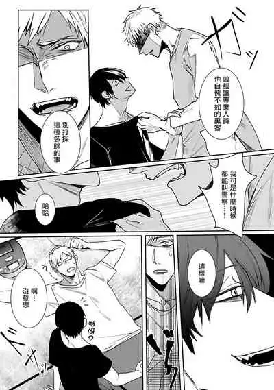 [Kinomi Nojiko] Tora no Ejiki | 以身饲虎 1-2 [Chinese] [拾荒者汉化组] [Digital]