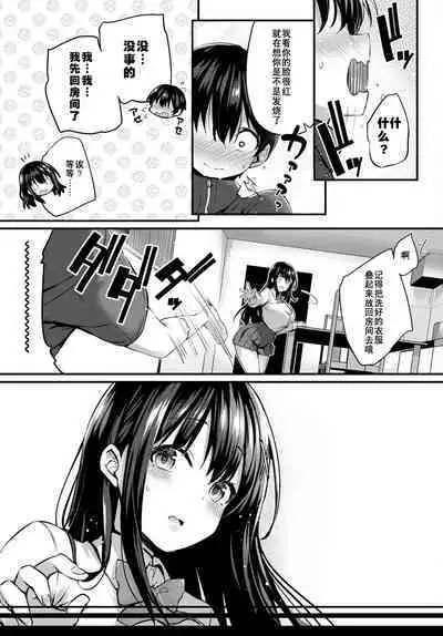 [Tirotata] Boku no Onee-chan - My beloved was defiled and taken from me... (COMIC BAVEL 2023-12) [Chinese] [Wolley个人汉化] [Digital]