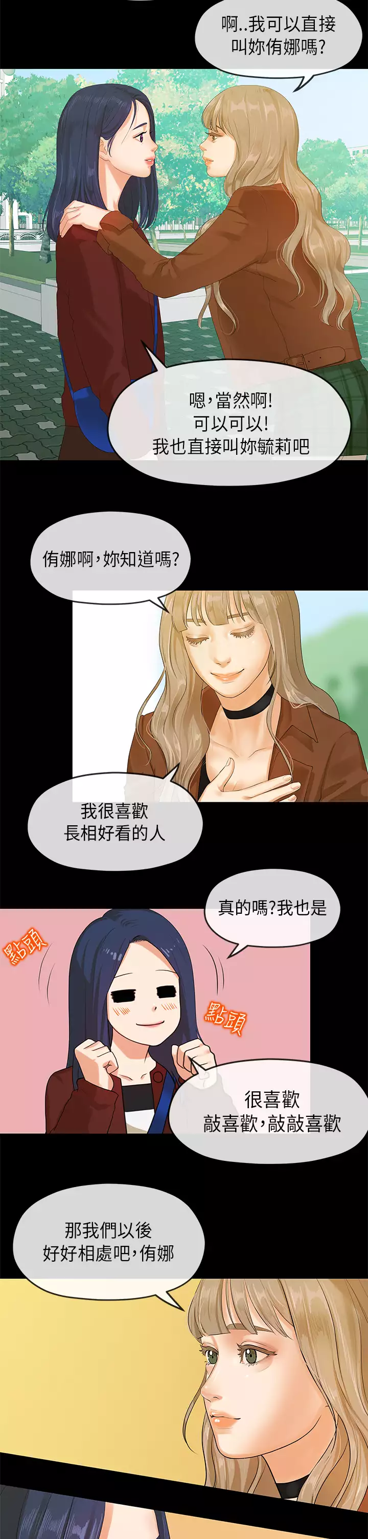 First love 初恋情结 Ch.1~5 中文