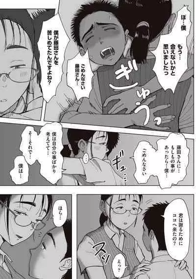 Boku to Jimuin no Fujita-san