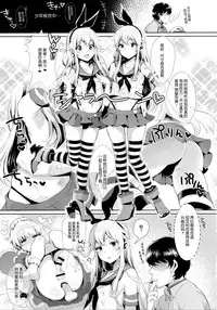 (C89) [Inariya (Inari)] Haishin! Shimakaze-kun no Heya ~Toilet de Ibunka Kouryuu Hen~ (Kantai Collection -KanColle-) [Chinese] [脸肿汉化组]