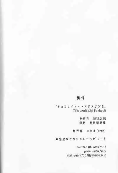 (Douyara Deban no Youda! 10) [drop (Yuama)] Chocolate xx Osananajimi (Boku no Hero Academia)