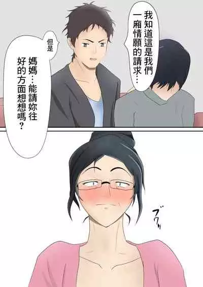 Dairi Shussan o Yome no Haha ni Onegai shita Hanashi