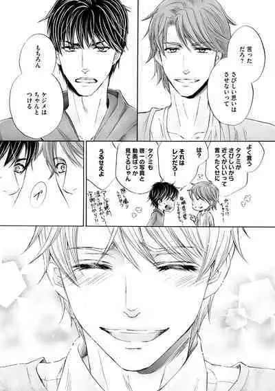 Futari no Musuko ni Nerawarete imasu