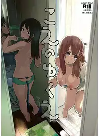 (C86) [LinkRingRin (Natsume Kei)] Koe no Yukue (Koe no Katachi) [Sample]