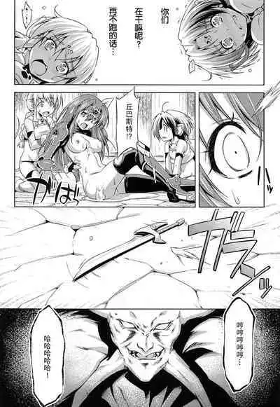[kazuma muramasa, ZyX] Ikazuchi no Senshi Raidy ~Haja no Raikou~ THE COMIC [Chinese] [胸垫汉化组]