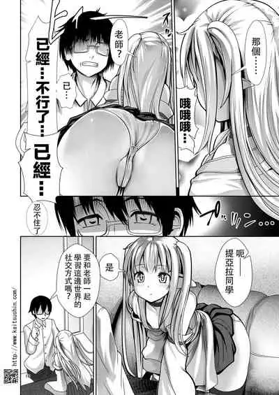 [Kaitsushin (Namamo Nanase)] 5-Nen 3-Gumi no Isekai Ryuugakusei o Shidou Suru Tsumori ga Choukyou Shite Shimatta [Chinese] [不可视汉化] [Digital]