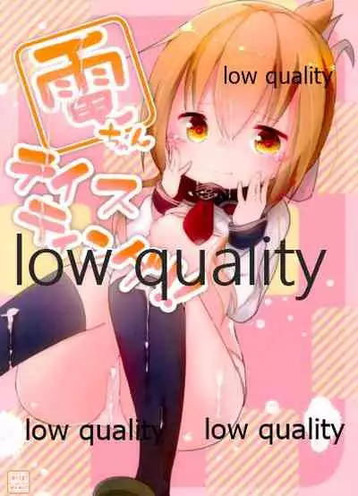 (C91) [Macaroni Gratin (Glanz)] Inazuma-chan Tasting!! (Kantai Collection -KanColle-)