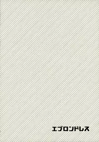 (C87) [Reparation (Syougo Kota)] Komaeda ni Rei no Are o Present Shite Mita (Super Danganronpa 2)