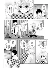 [Shiina] Noraneko Shoujo to no Kurashikata Ch. 4-11 [Chinese] [虎斑木菟漢化] [Digital]