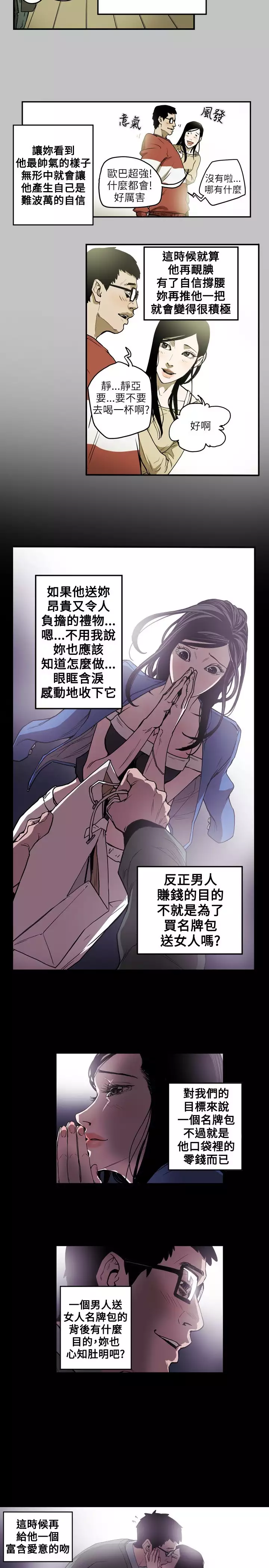 Honey trap 甜蜜陷阱 ch.8-14