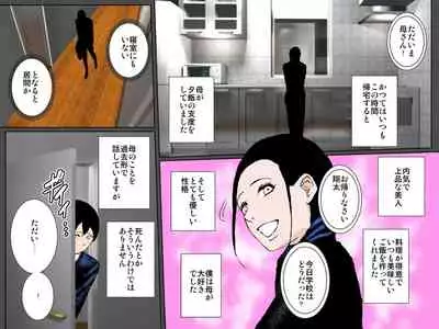 Musuko no Me no Mae de DQN no Kyokon ni Tsuranukareta Uchiki Haha no Seiki