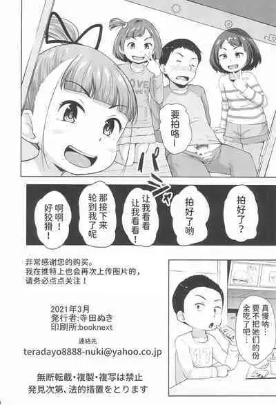 (2021-nen 3-gatsu Akihabara Chou Doujin-sai) [Terada Nuki] Lolikko 3-nin ni Suki Katte sareru Otoko [Chinese] [潇洒个人汉化]