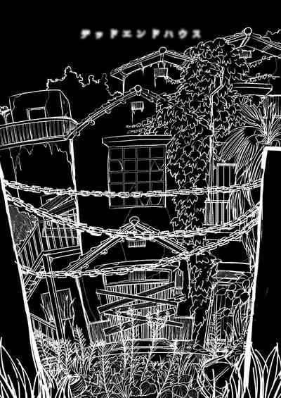 [Shimanami (Archipelago)] Dead End House Anthology - (The Chandelier/The Exorcist/Spinoff Expansion 1&2) [Ongoing]