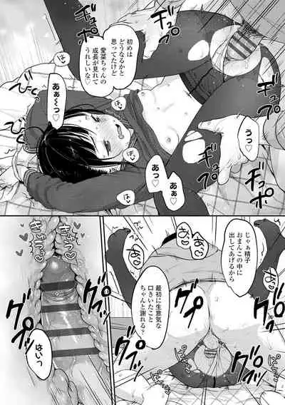 [Yukiu Con] Chuco Chuco Muchu [Digital]