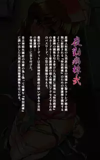 [Mink] [Full Color Seijin Han] Yakin Byoutou・Ni