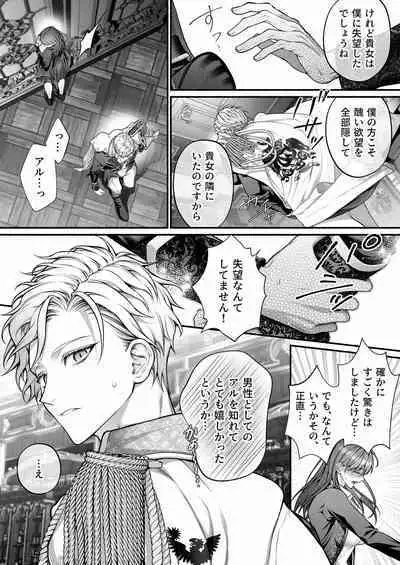 Meta Hatsugen o Shitara Koryaku Taisho no oji ga Hyohen Shimashita | When I Made A Metagame Remark, The Prince's Attitude Completely Changed