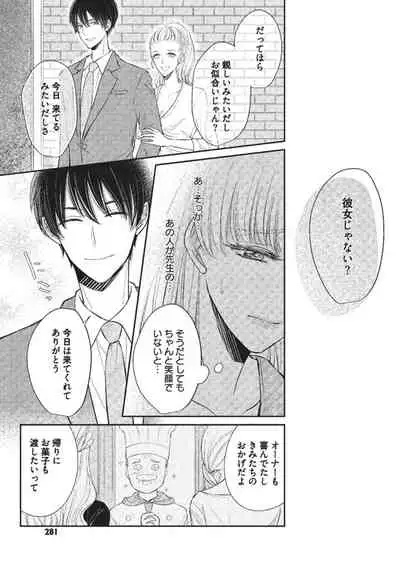 [Hinako Aino] Ecchina Kibun ni Nacchau…！～Sousyoku Kare ni Mechakucha ni Dakarete～