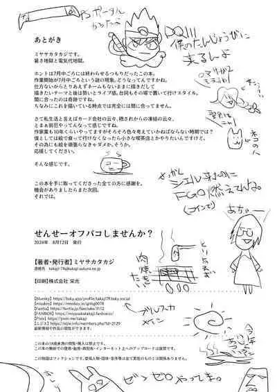 [Shichiten Battou (Miyasaka Takaji)] Sensei Off-Pako Shimasen ka? [Digital] [Chinese] [咸鱼机翻汉化]