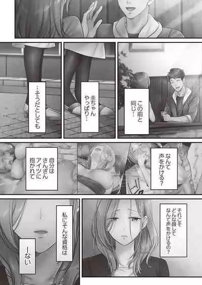 Netori Esthe de, Konya, Tsuma ga.... Binikuhen