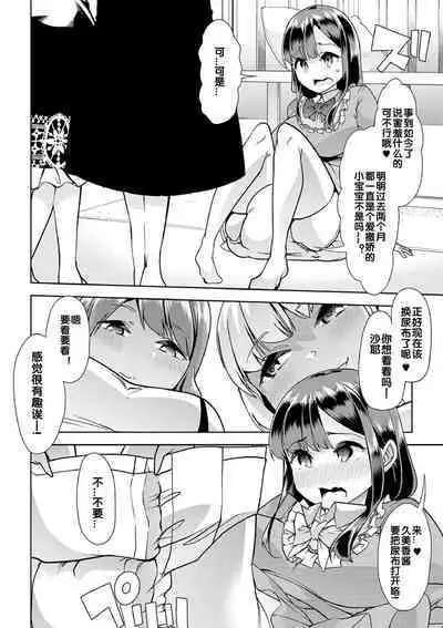 [Mitsuhime Moka] Himitsu no Gyaku Toile Training 4 (Ecchi na Omutsukko wa Suki desu ka? - How do you like Diaper girl?) [Chinese] [zxycat2个人汉化] [Digital]