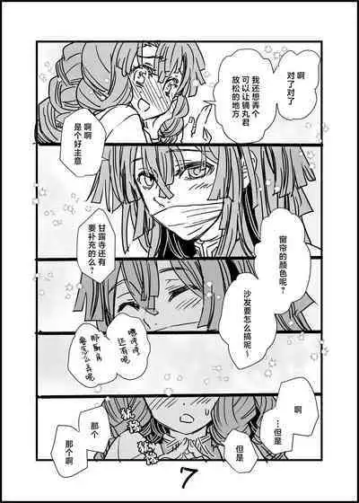 Misshitsu Ganbou | 密室愿望