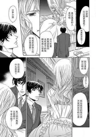 [Miyakoshi wasō] shitsuji no reijō shiiku ~ ojōsama, oshioki no jikandesu ~ | 执事的千金培养手册 [Chinese] [莉赛特汉化组]