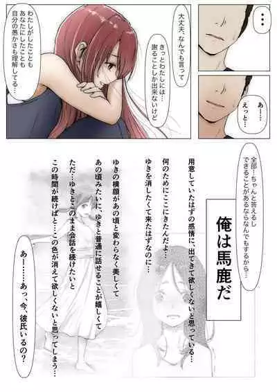 [Takotokite] Honto no Kanojo 3 -Kanojo ga Hoka no Otoko ni Dakaretemo-