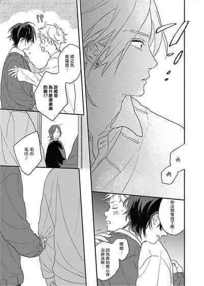 [Suzumaru Minta] Cupid ni Rakurai | 落雷击中丘比特 Ch. 8-10 [Chinese] [Digital]