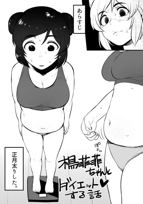 Idol to Sukebe suru Hon