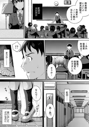 "Sensei, Watashi o Nagusamete kudasai…" ~ Shoujo no Junketsu o Chirashita Yoru