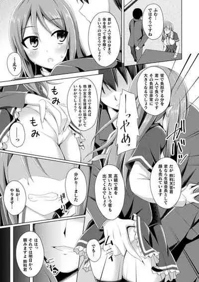 Daraku no Temptation - Fallen Tempation