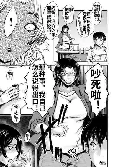 [SINK] Inmon ~Kaa-san wa Onahole~ Sono 2 (COMIC MILF 2023-10 Vol. 74) [Chinese] [流木个人汉化] [Digital]