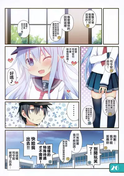 IRIS36 Nekomimi Hibiki ni Shokken o Ranyou Suru dake no Hon