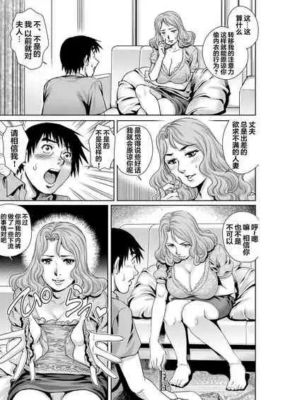 [Yanagawa Rio] Yokkyuu Fuman na Danchizuma wa Ikenai Kairaku ni Oboreru (3) (Gaticomi Vol. 61) [Chinese] [翻车汉化组]