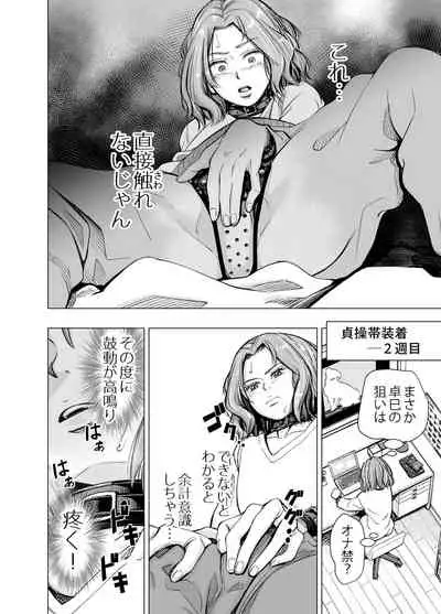 Danna no Chinko ja, Manzoku Dekinai...? Zenpen