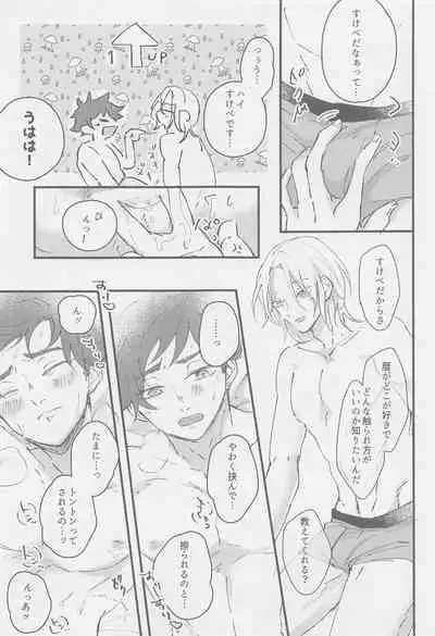 (OPEN THE GATE! 2) [squall8 (YU)] Neko mo Shakushi mo (SK8 The Infinity)