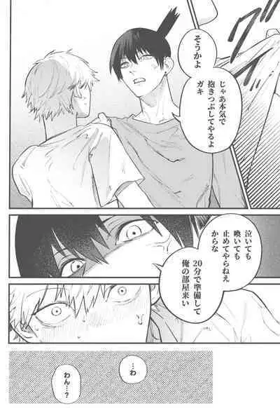 Kyouji nado Inu ni Kurete Yare - Give your pride to the dogs