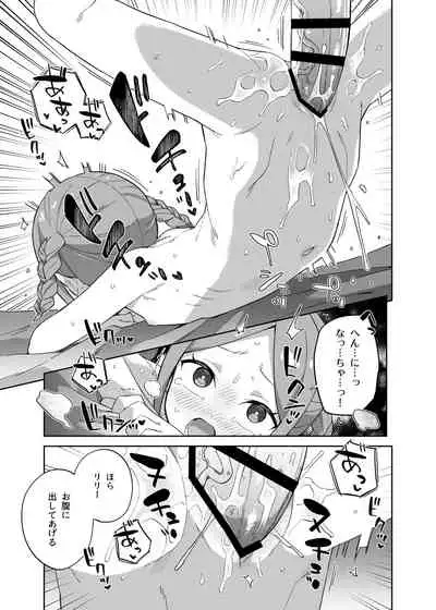 [imotare (moyori)] Shoujo wa Unicorn no Tsuno ga Hoshii [Digital]