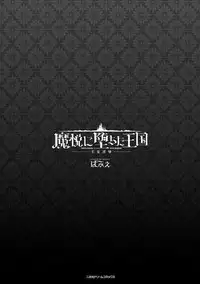 [Parfait] Maetsu ni Ochita Oukoku ~Oujo Injoku~ C. 1-7, 9 [Chinese] [Digital]