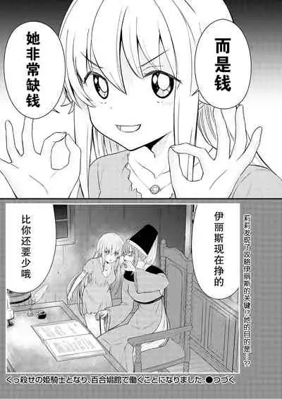 [Hinaki] Kukkorose no Himekishi to nari, Yuri Shoukan de Hataraku koto ni Narimashita. 9 [Chinese] [鬼畜王汉化组]