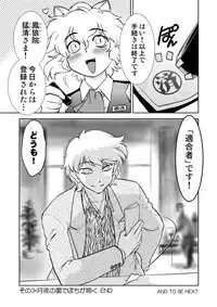 [Nazonokai (Mitamori Tatsuya)] Gokinjo no Monster 3 [Digital]