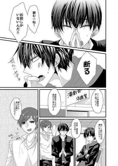 Kitakubu Ichimatsu, Engekibu no Nori ni Tsuiteikenai!!