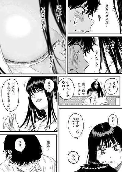 [Blue Percussion (Bourne)] Onaji Class no Kurosaki-san wa Naka ga Warui Hazu no Aitsu to [Digital]