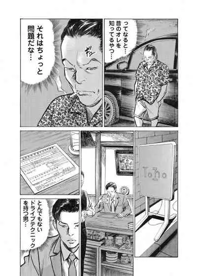 Ore wa Tsuma no Koto o Yoku Shiranai 1-10