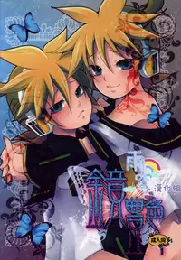 (C75) [Yomosugara (Yomogi Ringo)] Kagami Tsuya (VOCALOID) [Chinese] [雨穹漢化組]