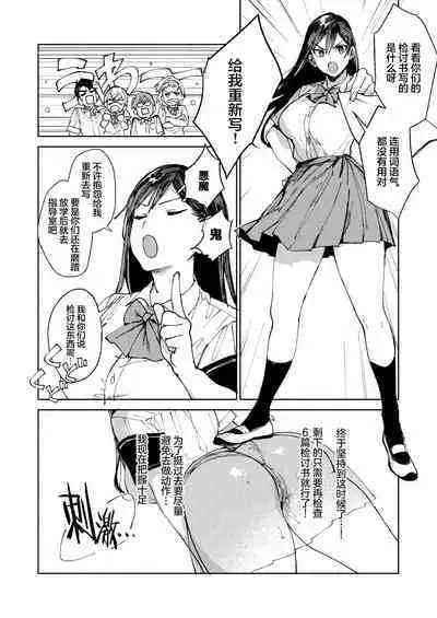 Kiritsu ni Kibishii Fuuki Iinchou wa Kounai de Himitsu no Dosukebe Onanie ga Yamerarenai!